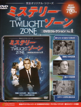 THE TWILIGHT ZONEビデオ・レーザーディスク リスト