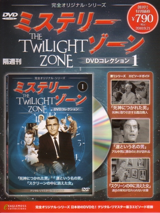 THE TWILIGHT ZONEビデオ・レーザーディスク リスト