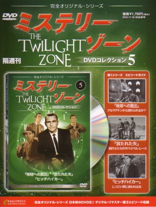 THE TWILIGHT ZONEビデオ・レーザーディスク リスト