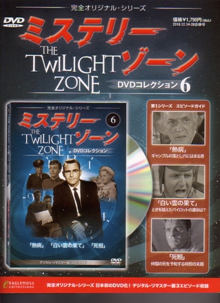 THE TWILIGHT ZONEビデオ・レーザーディスク リスト