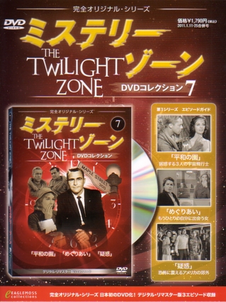 THE TWILIGHT ZONEビデオ・レーザーディスク リスト