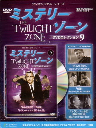 THE TWILIGHT ZONEビデオ・レーザーディスク リスト